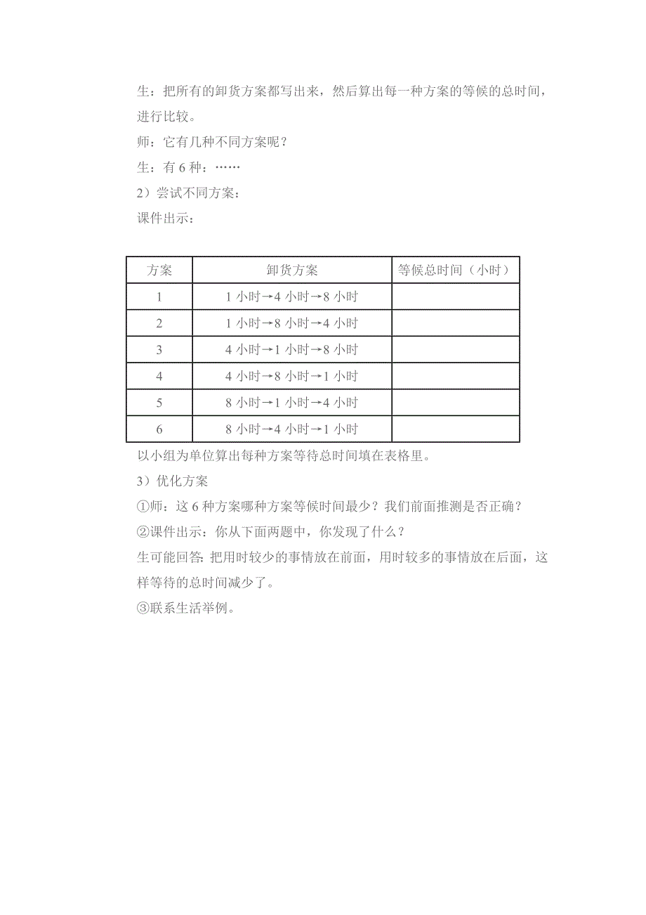 复件等候时间最少_第3页