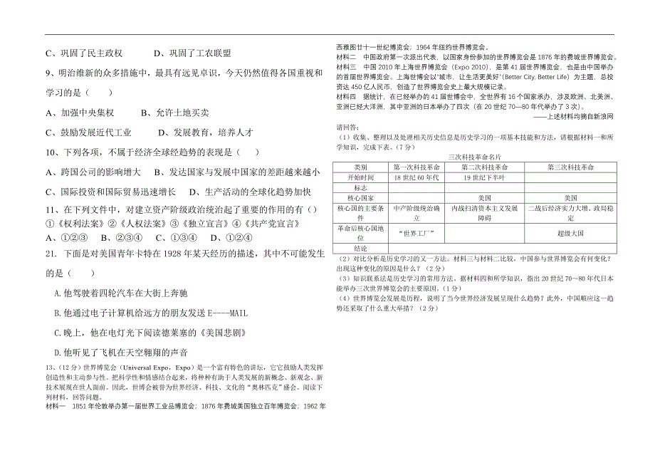 九年级中考模拟试题_第2页