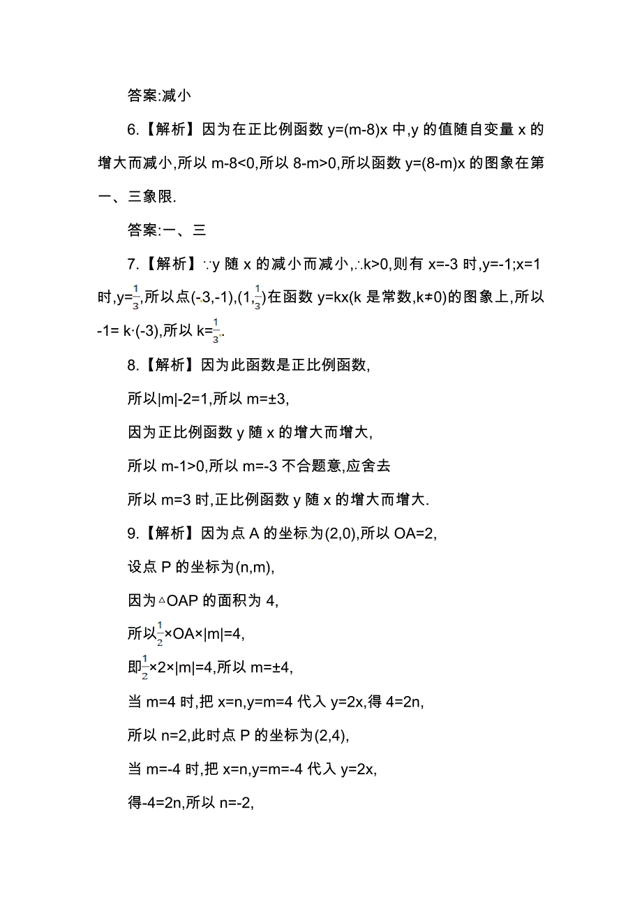 人教版数学八年级下册《正比例函数》提升练习题_第3页