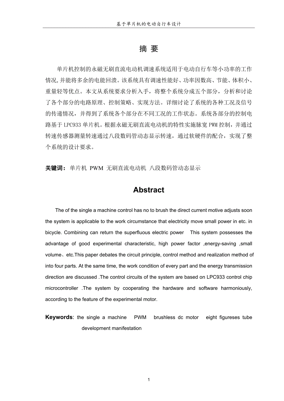 毕业设计（论文）基于单片机的电动自行车设计_第3页