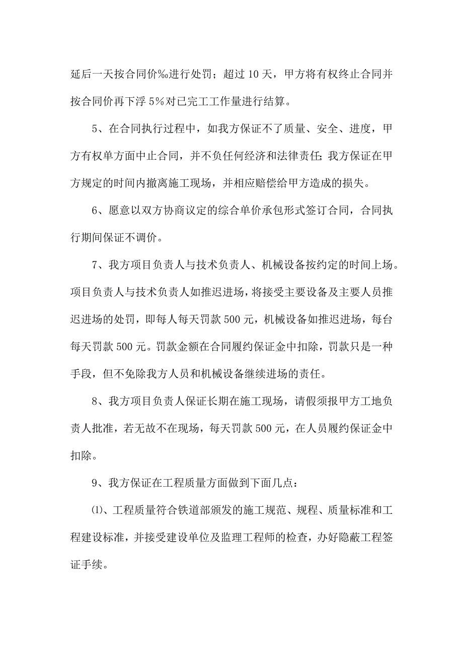 履约承诺书汇编七篇.docx_第2页