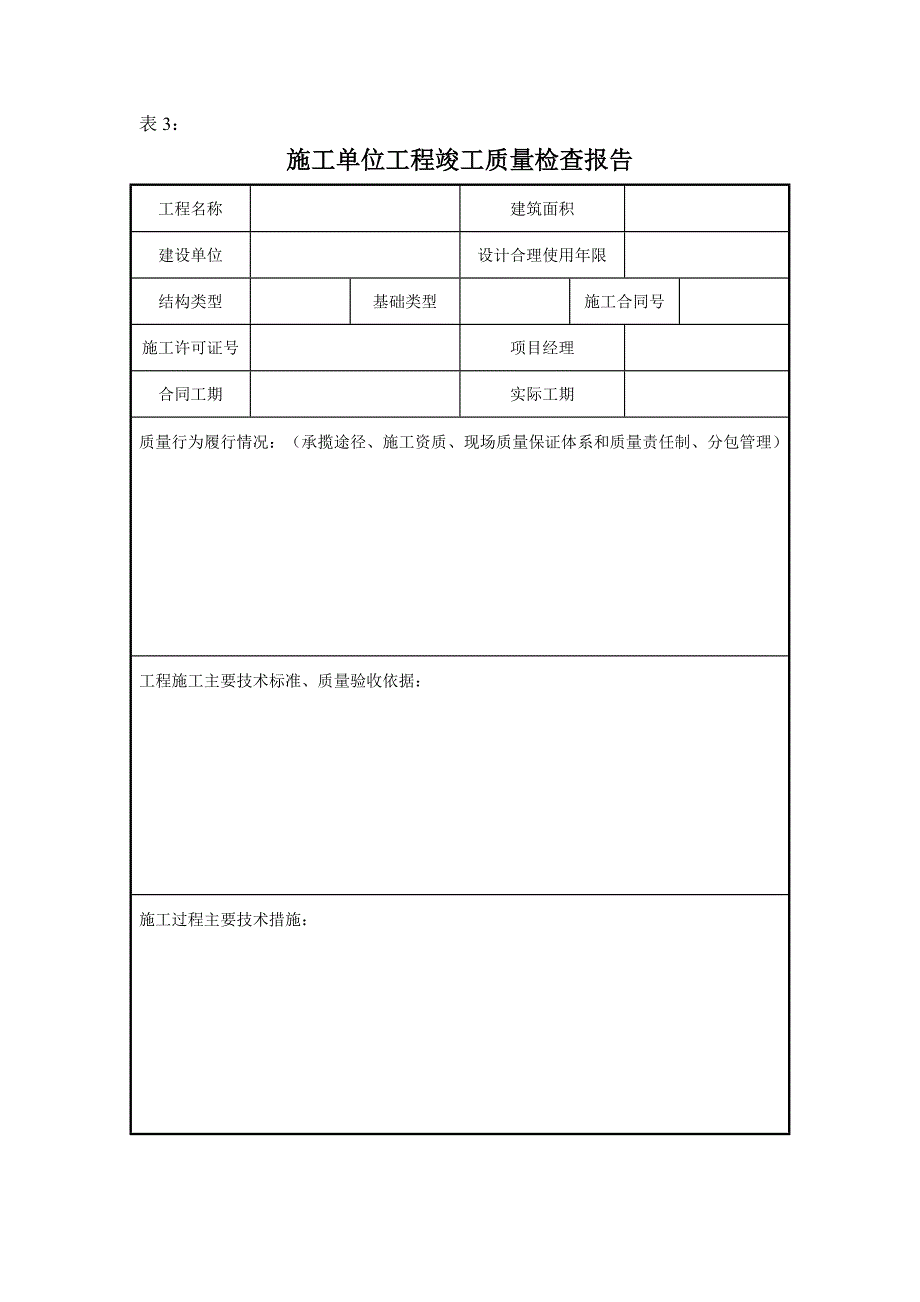 竣工验收条件资料.doc_第3页