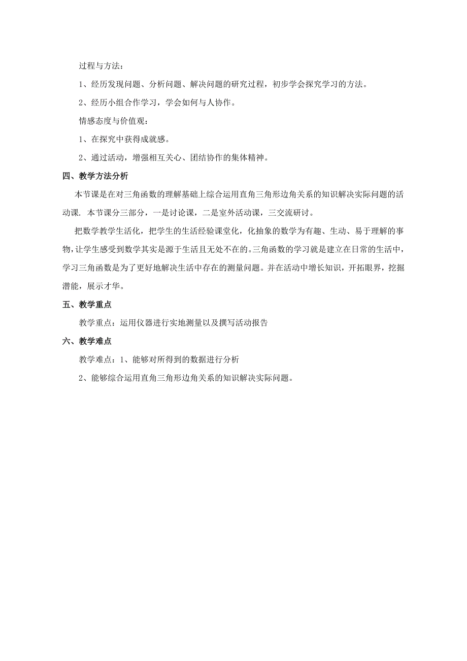 《利用三角函数测高》教学设计_第2页