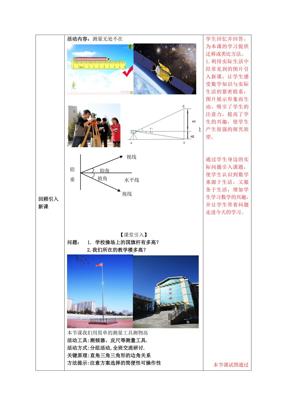 《利用三角函数测高》教学设计_第4页