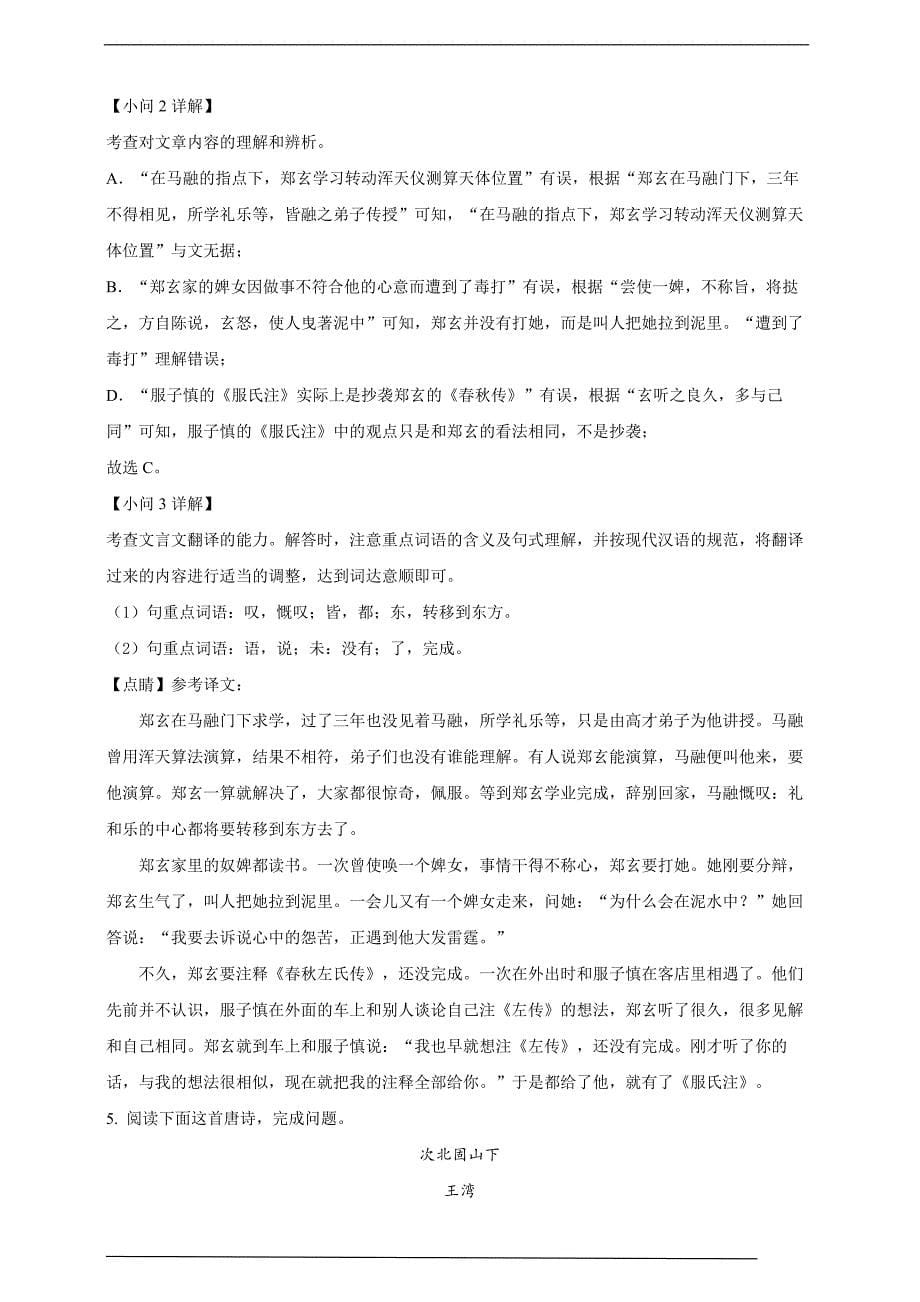 2022年湖北省黄石市中考语文真题(word解析版).docx_第5页