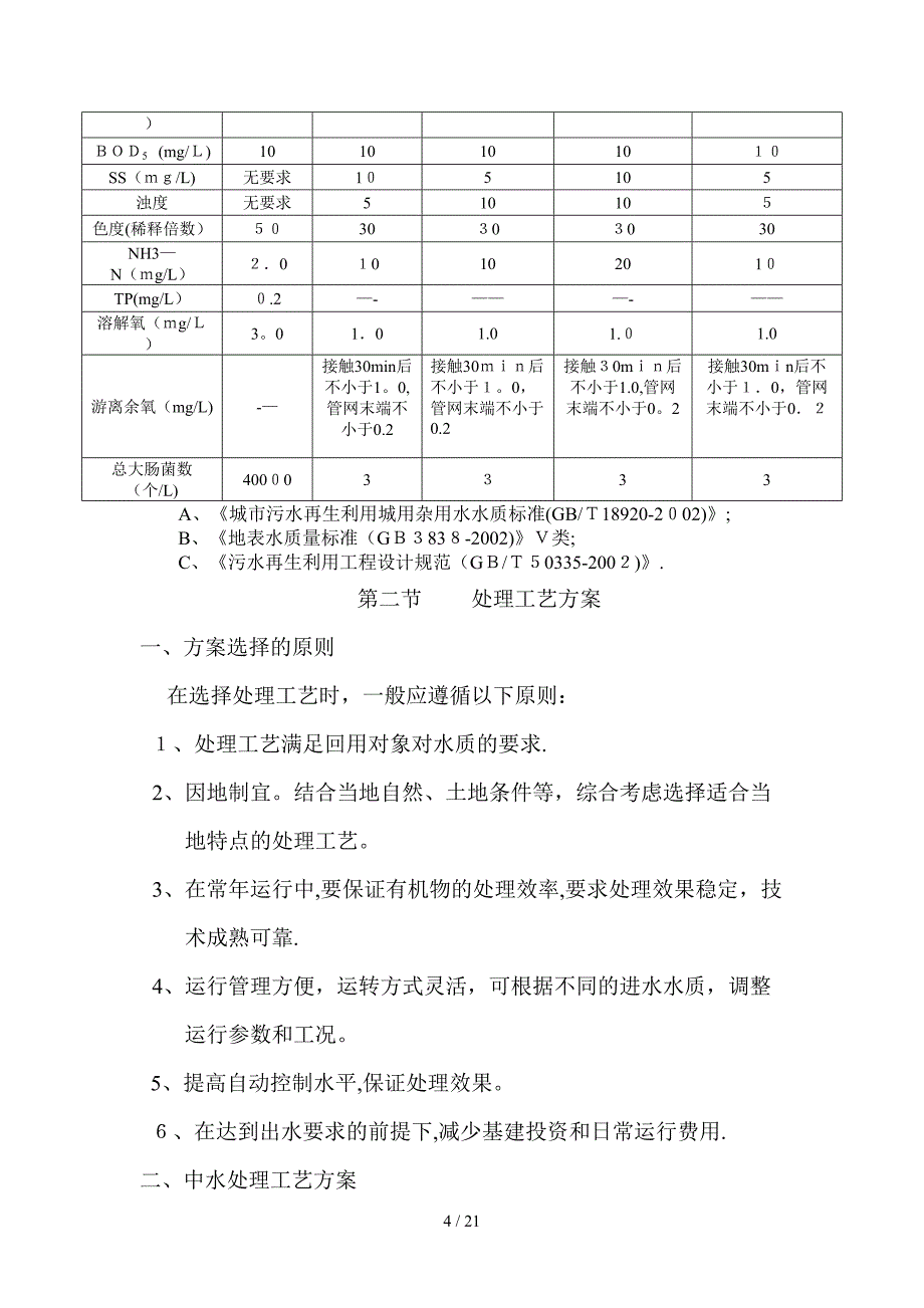 2500中水回用工程处理方案_第4页