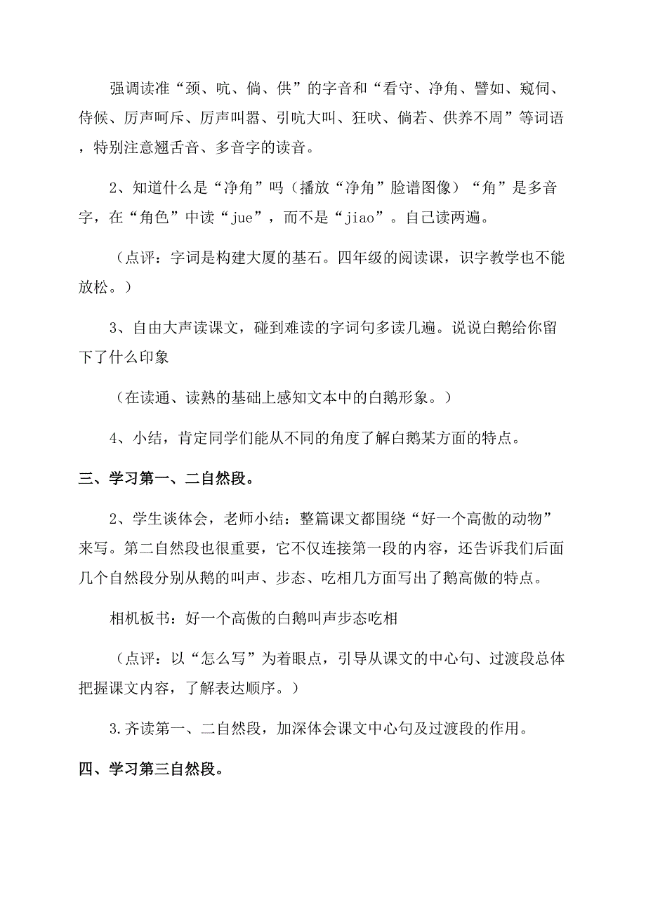 小学四年级人教版上册语文教学设计《白鹅》.docx_第2页