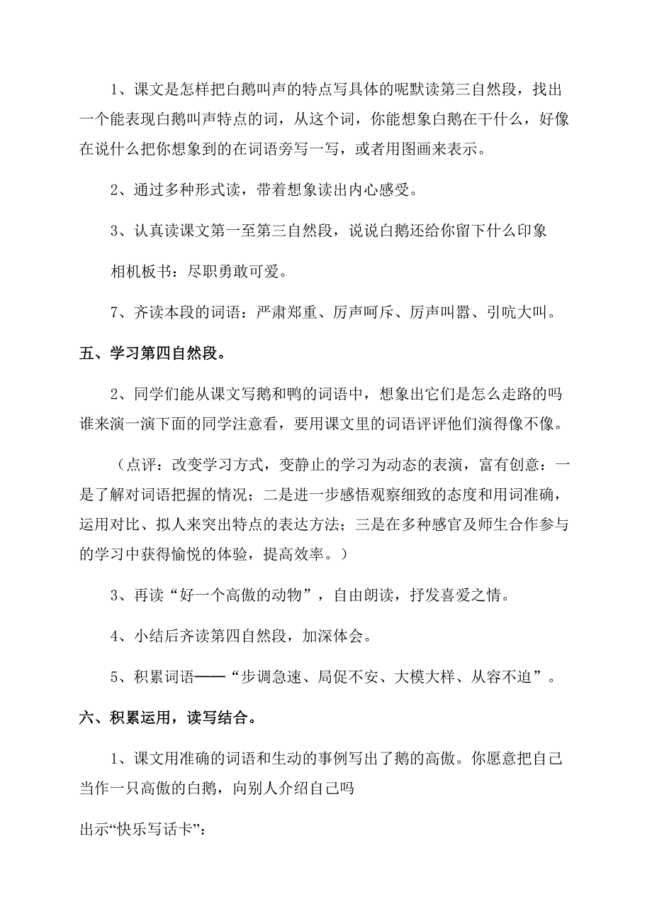 小学四年级人教版上册语文教学设计《白鹅》.docx_第3页