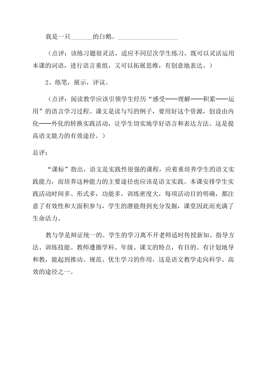 小学四年级人教版上册语文教学设计《白鹅》.docx_第4页