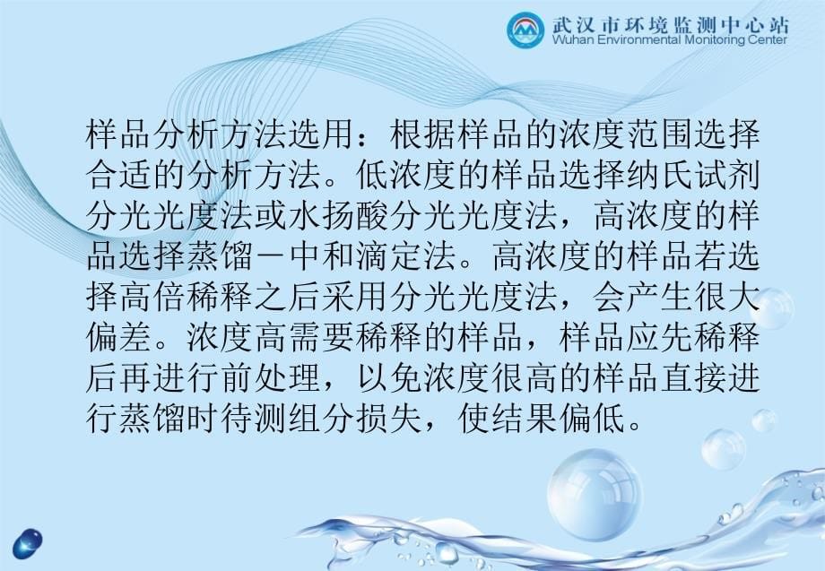 氨氮分析方法ppt课件_第5页