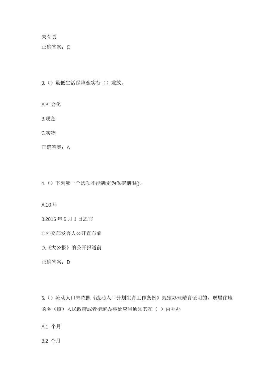 2023年重庆市永川区青峰镇青峰场社区工作人员考试模拟试题及答案_第2页