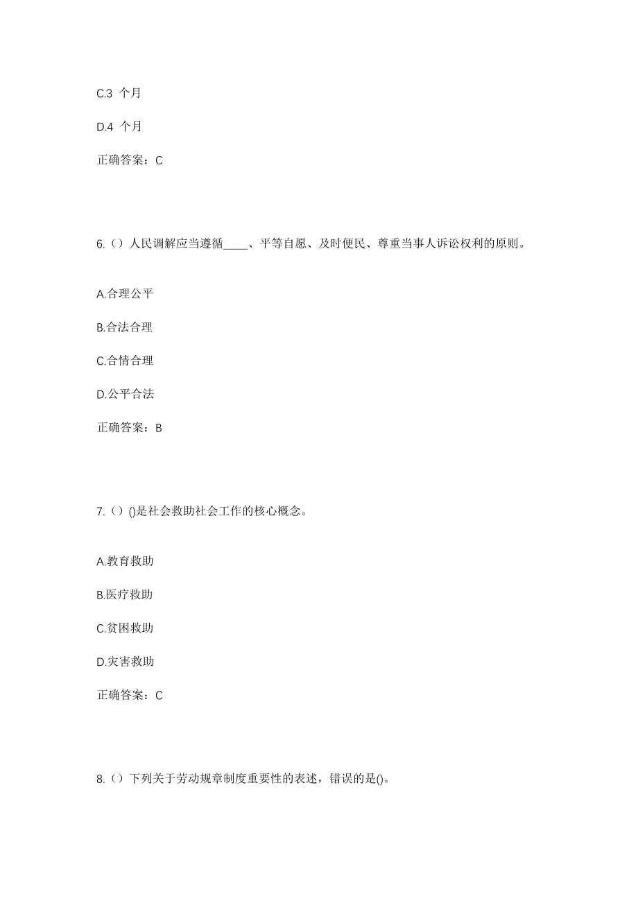 2023年重庆市永川区青峰镇青峰场社区工作人员考试模拟试题及答案_第3页