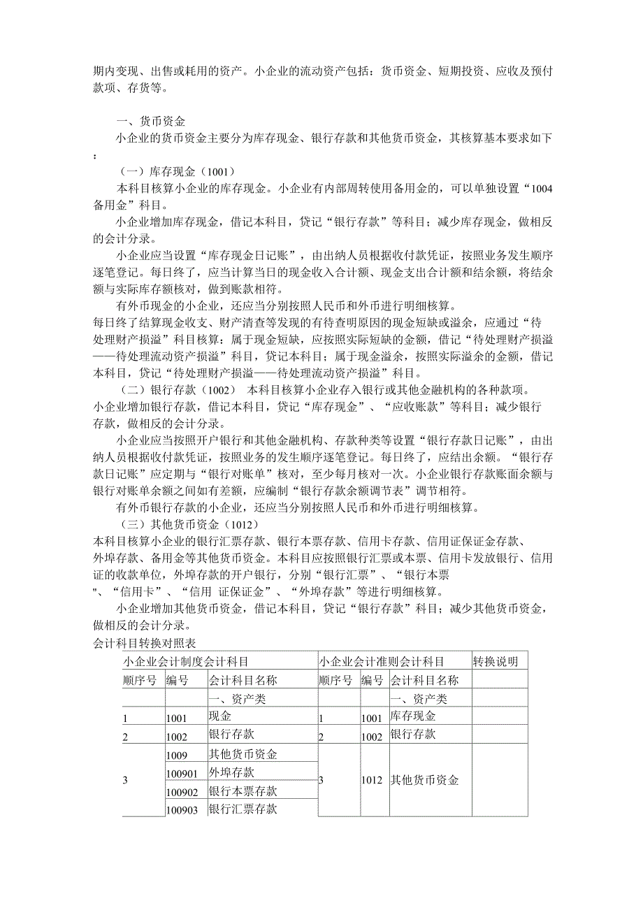 小企业会计准则范本_第5页