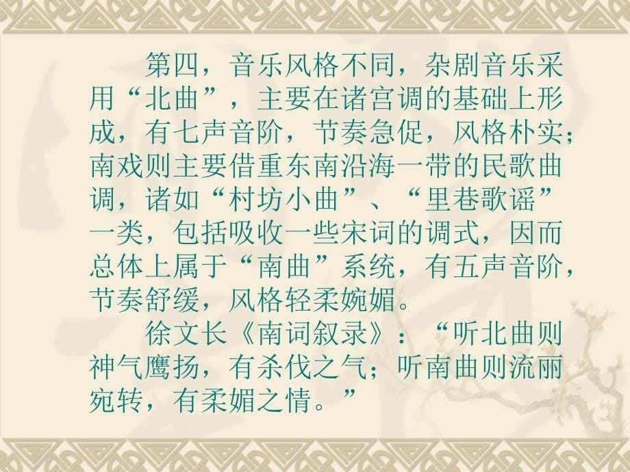 宋元南戏与琵琶记_第5页