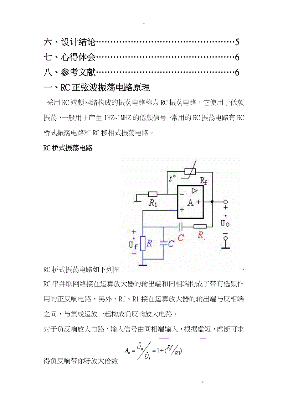 RC正弦波振荡电路设计_第2页