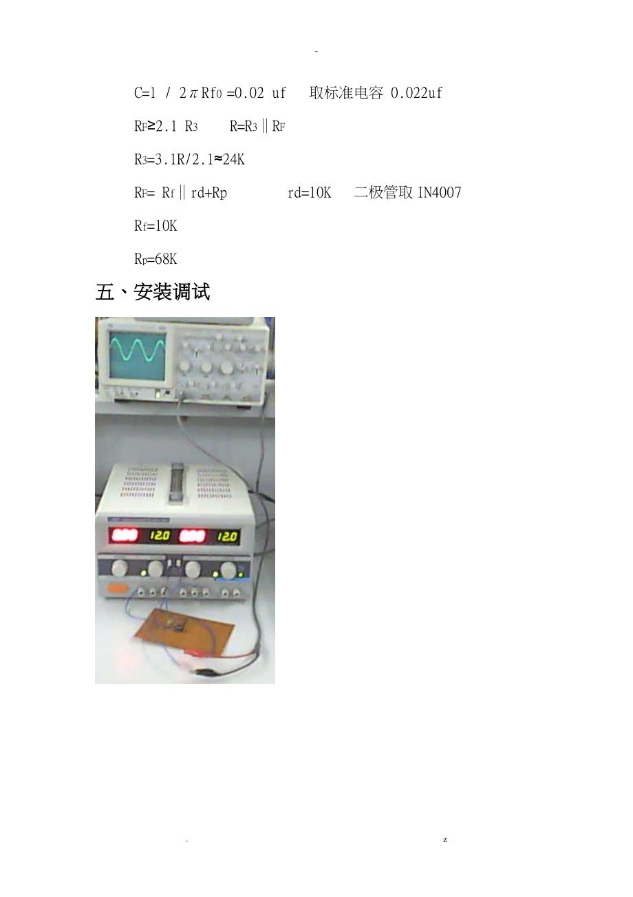 RC正弦波振荡电路设计_第4页