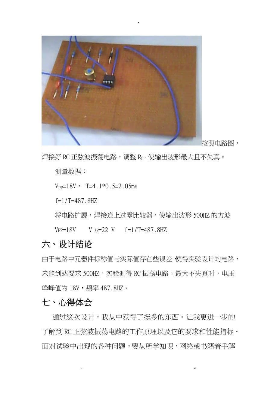 RC正弦波振荡电路设计_第5页