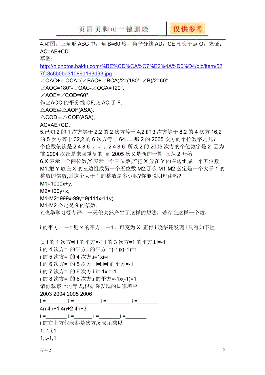 初一数学奥数[沐风教育]_第2页