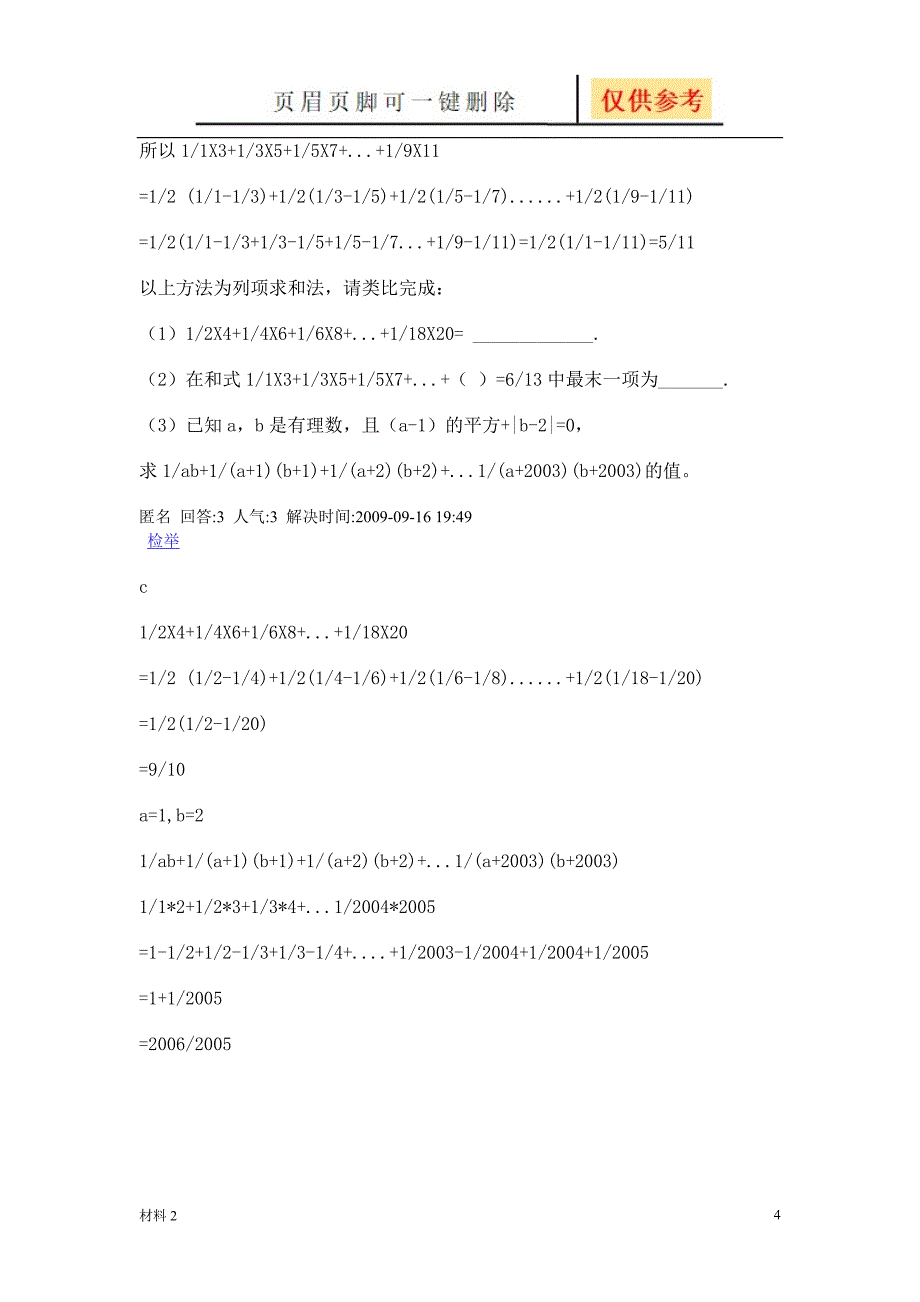 初一数学奥数[沐风教育]_第4页