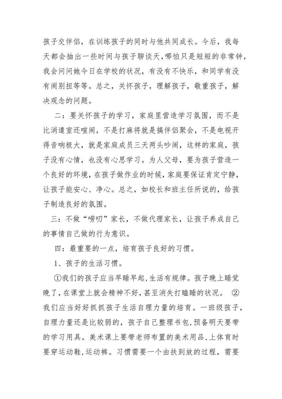 家长心得.docx_第5页