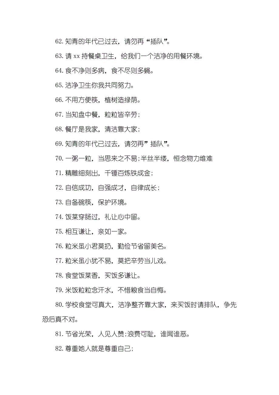 企业食堂口号集萃企业食堂口号大全_第4页