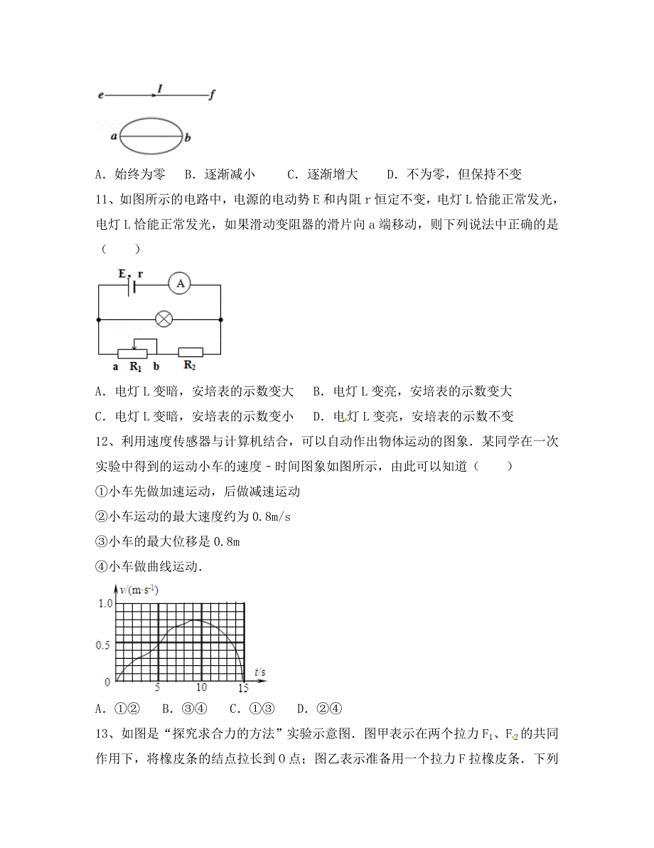 上海市金山中学高二物理下学期期末考试试题等级_第3页