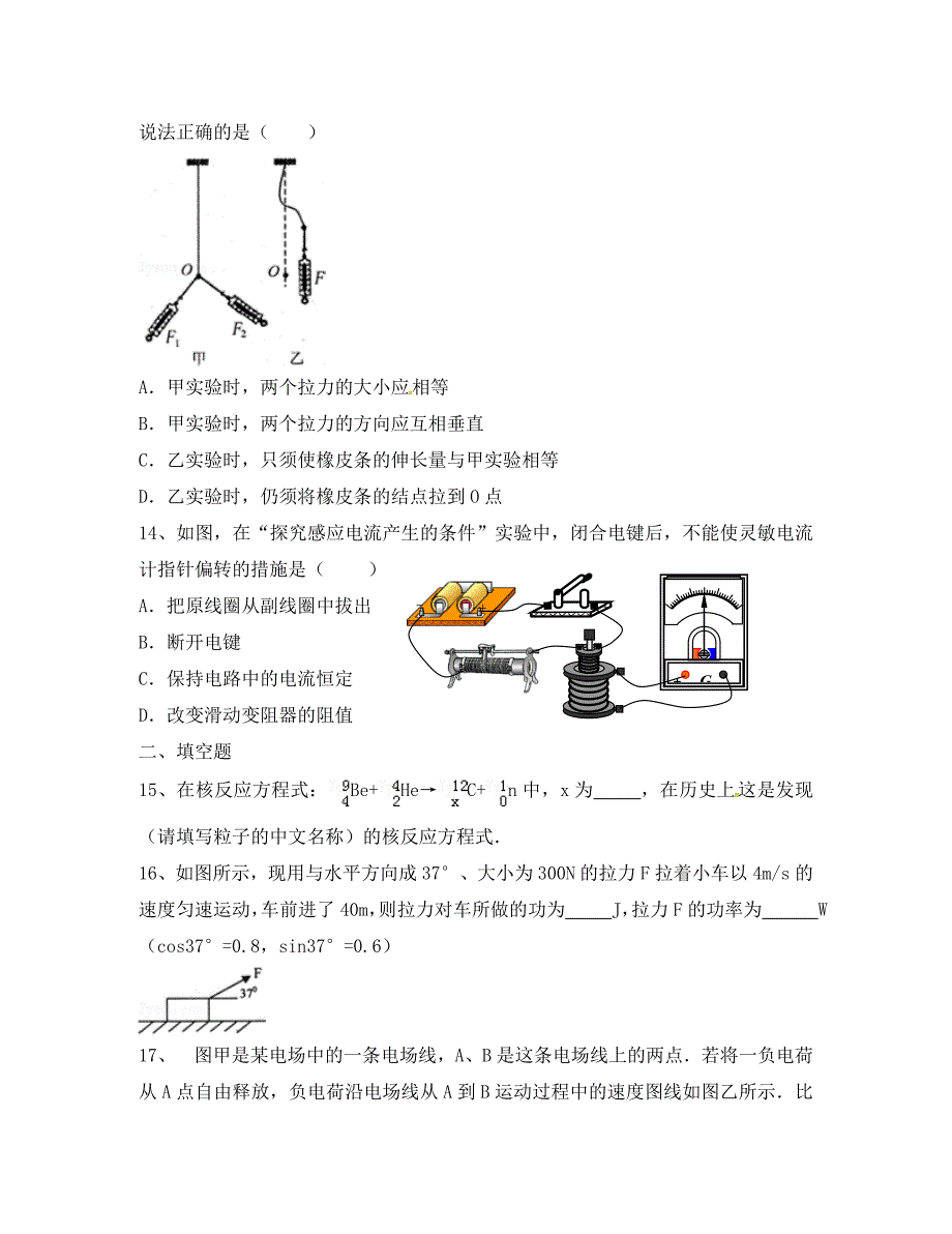 上海市金山中学高二物理下学期期末考试试题等级_第4页