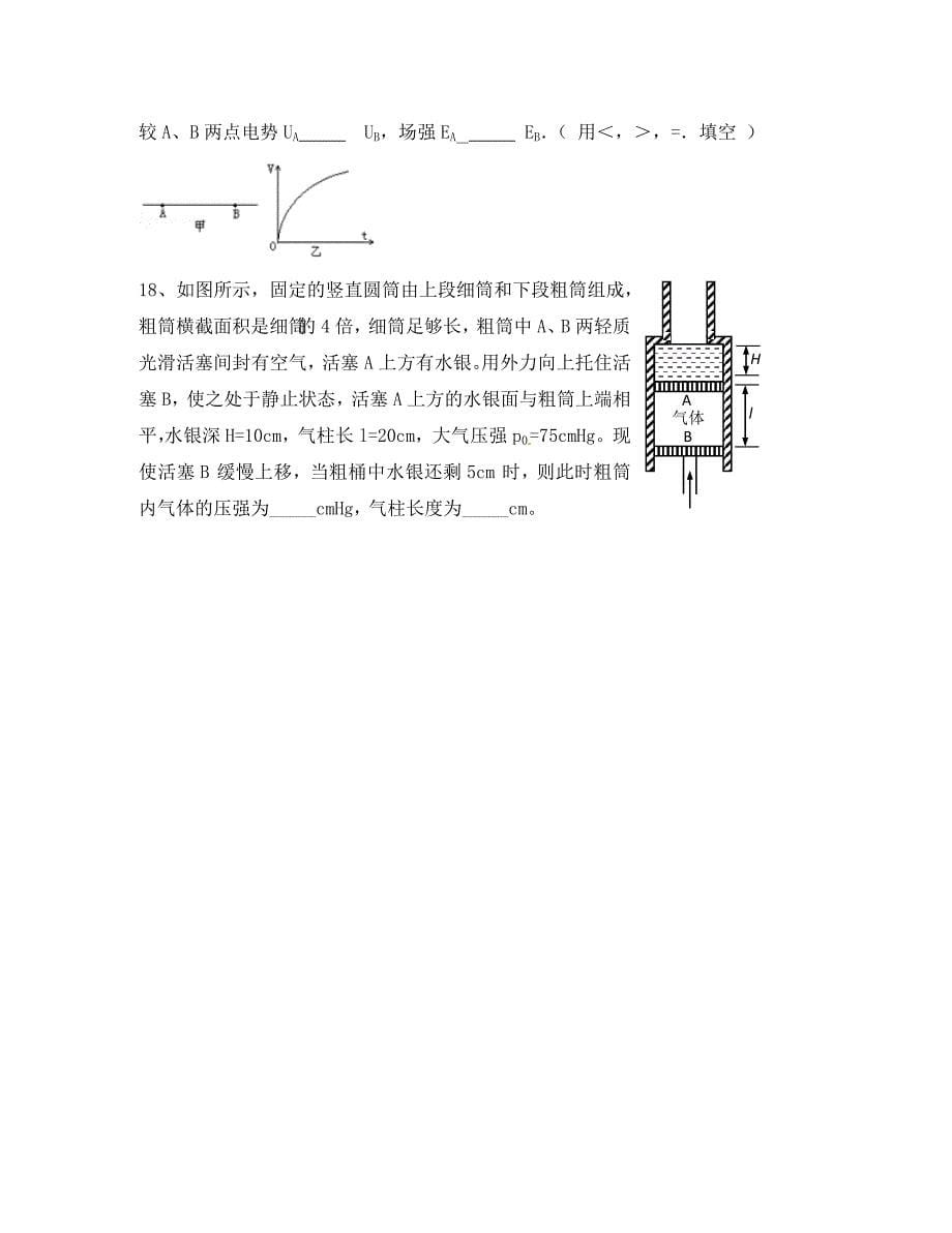 上海市金山中学高二物理下学期期末考试试题等级_第5页