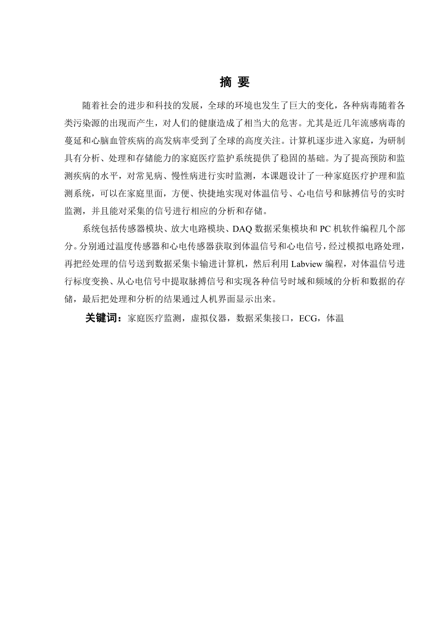 家庭医疗监测系统