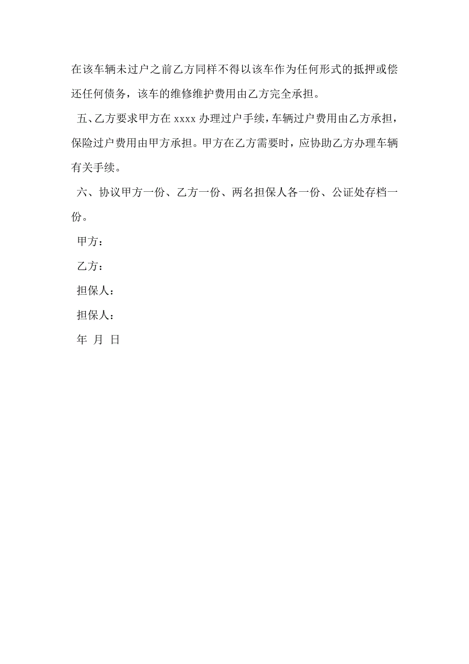 出租车经营权转让协议模板_第2页