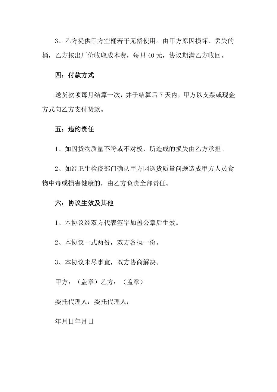 2023合作协议书范文集锦10篇_第3页