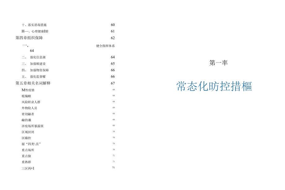 新型冠状病毒肺炎防控方案（第九版）操作手册.docx_第3页