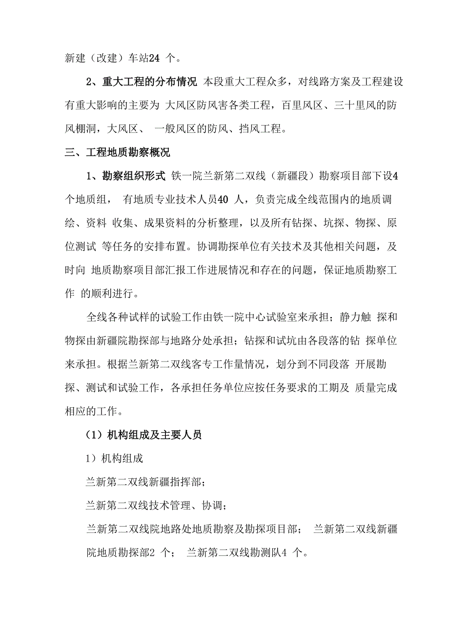 地勘监理监理年报_第3页