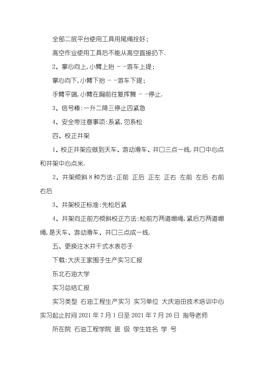 大庆王家围子721生产实习汇报_第4页