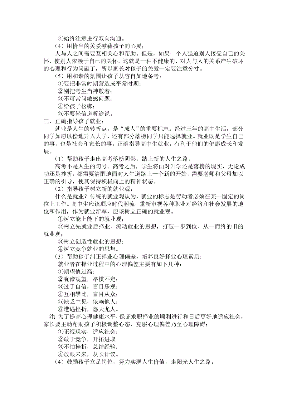 正确指导孩子的升学与就业,鼓励孩子走阳光人生之路.doc_第2页