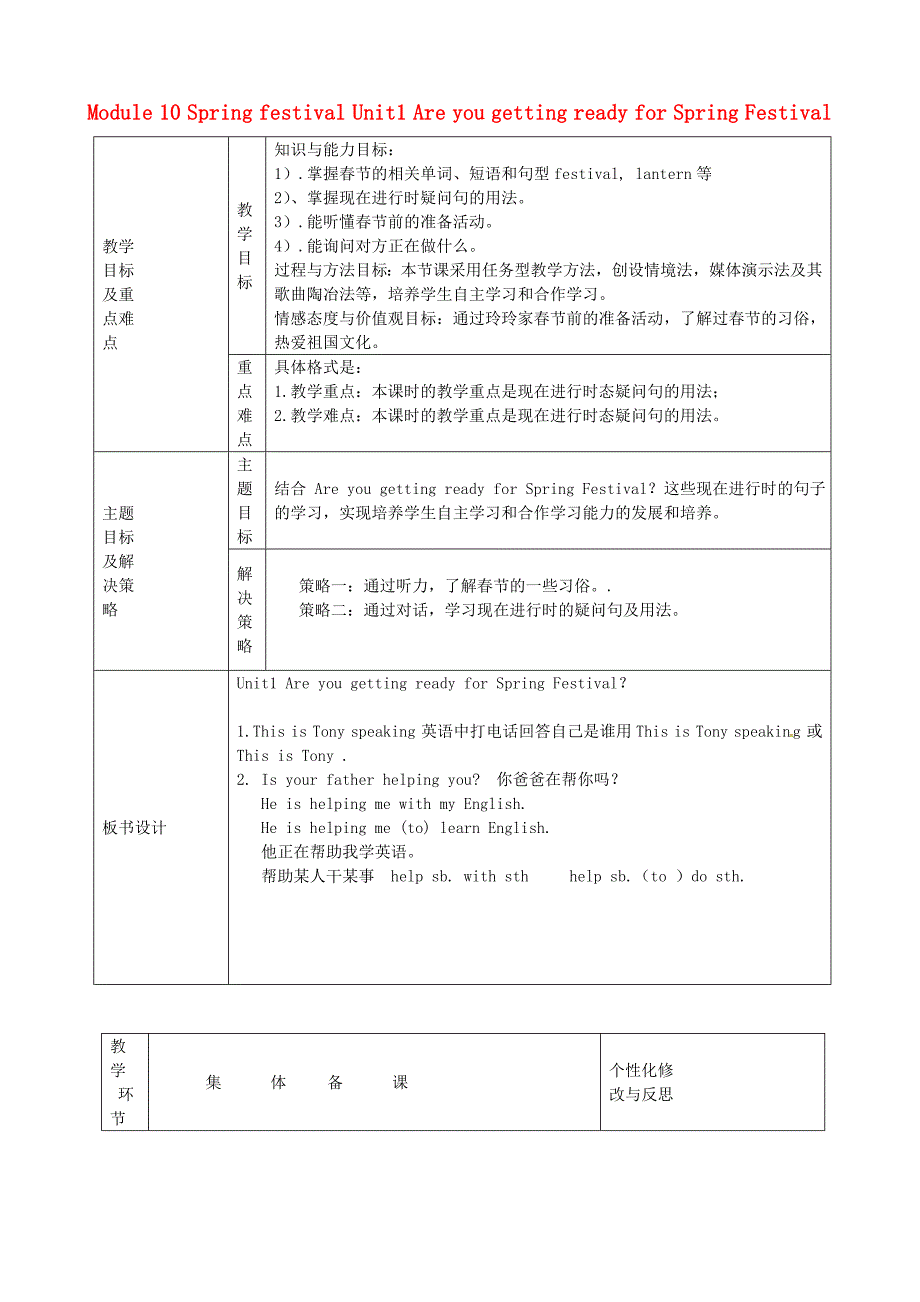 山东省安丘市东埠中学七年级英语上册Module10SpringfestivalUnit1AreyougettingreadyforSpringFestival教案新版外研版_第1页