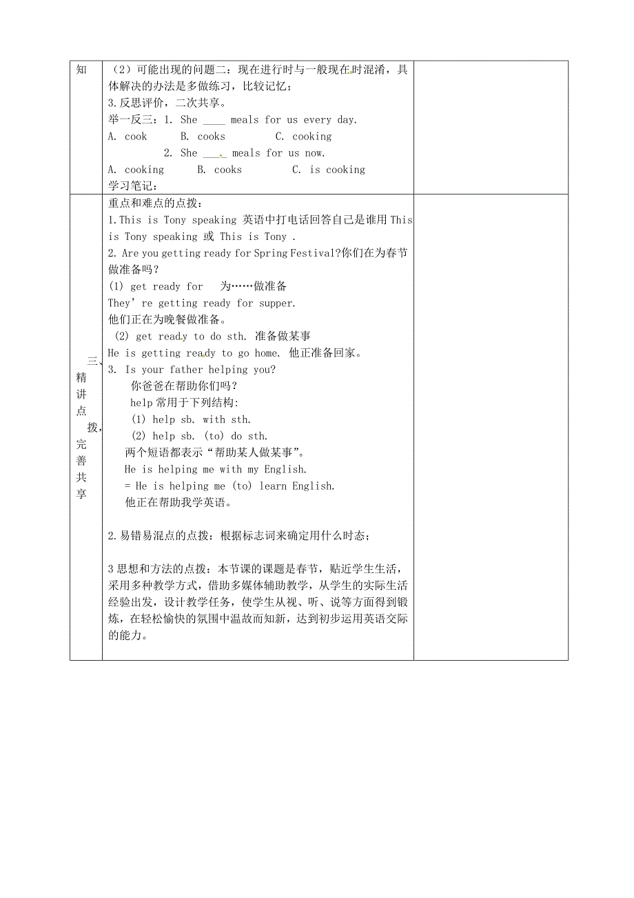 山东省安丘市东埠中学七年级英语上册Module10SpringfestivalUnit1AreyougettingreadyforSpringFestival教案新版外研版_第3页