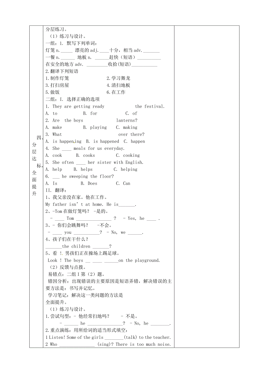 山东省安丘市东埠中学七年级英语上册Module10SpringfestivalUnit1AreyougettingreadyforSpringFestival教案新版外研版_第4页