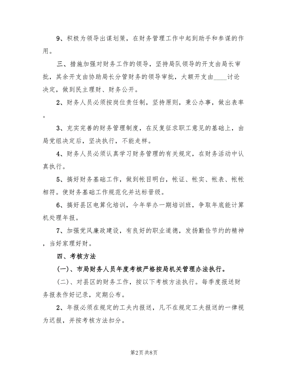 2022年个人半年度工作计划_第2页