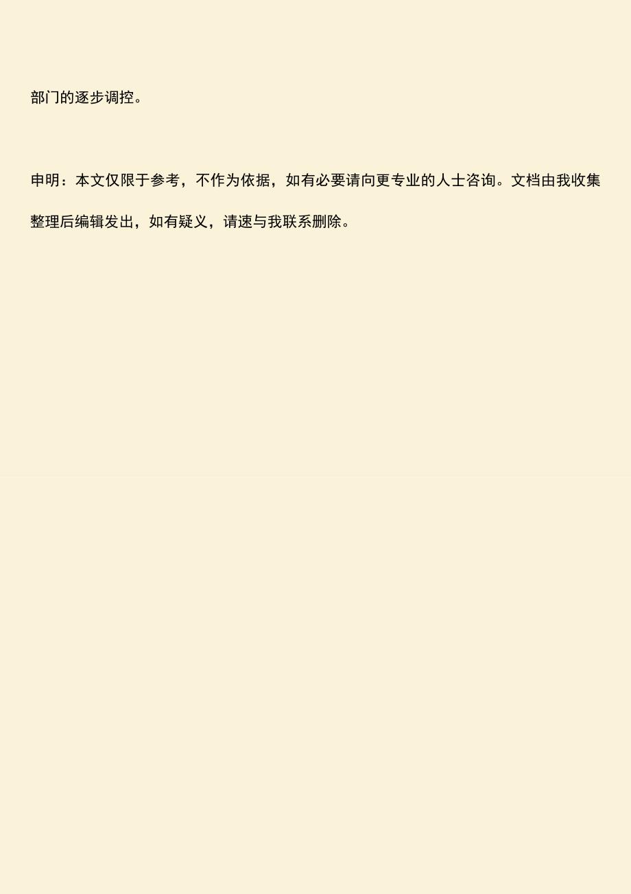 推荐下载：在我国物流公司融资做什么的.doc_第4页