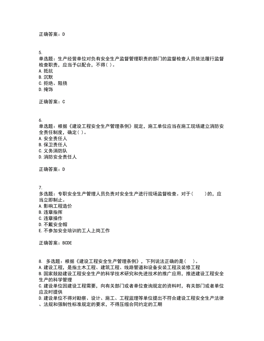 2022年贵州省建筑安管人员安全员ABC证考试历年真题汇总含答案参考9_第2页