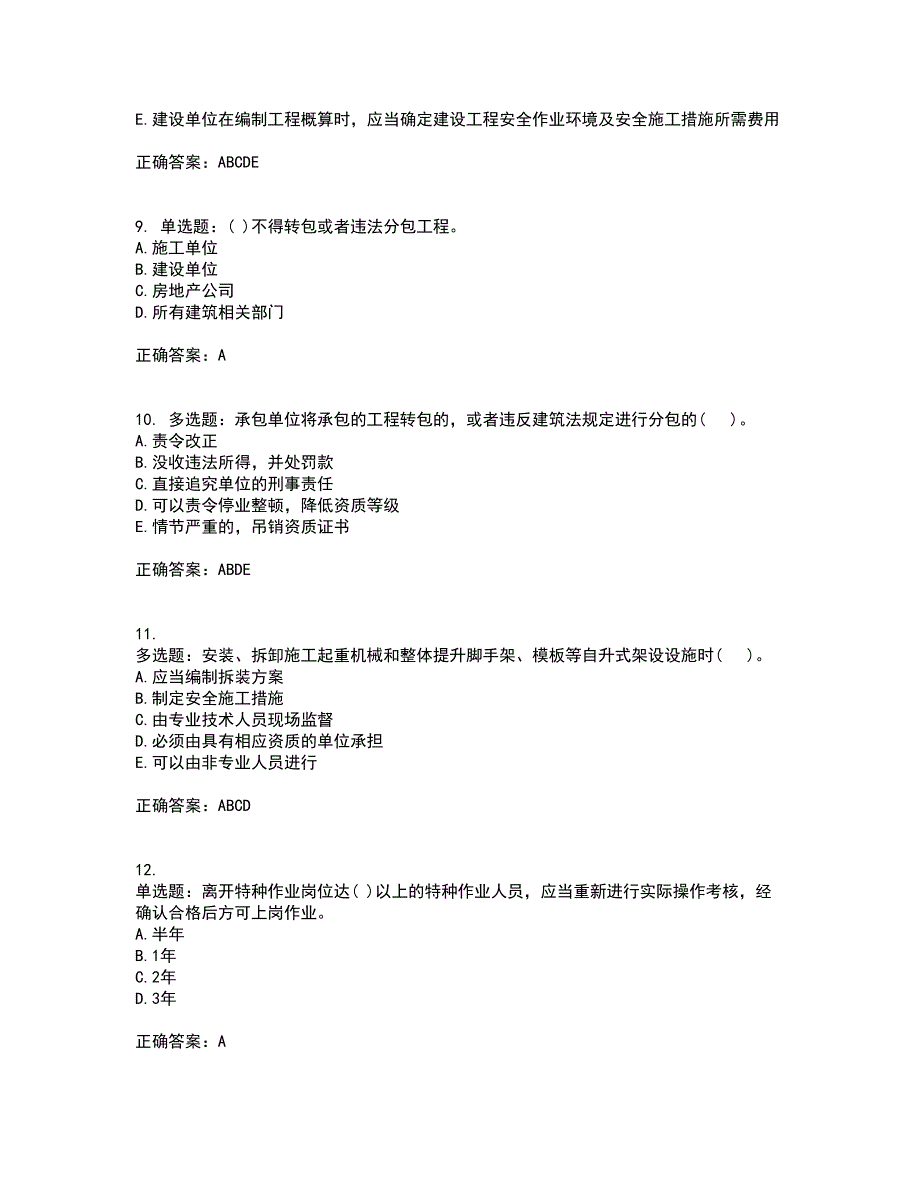 2022年贵州省建筑安管人员安全员ABC证考试历年真题汇总含答案参考9_第3页