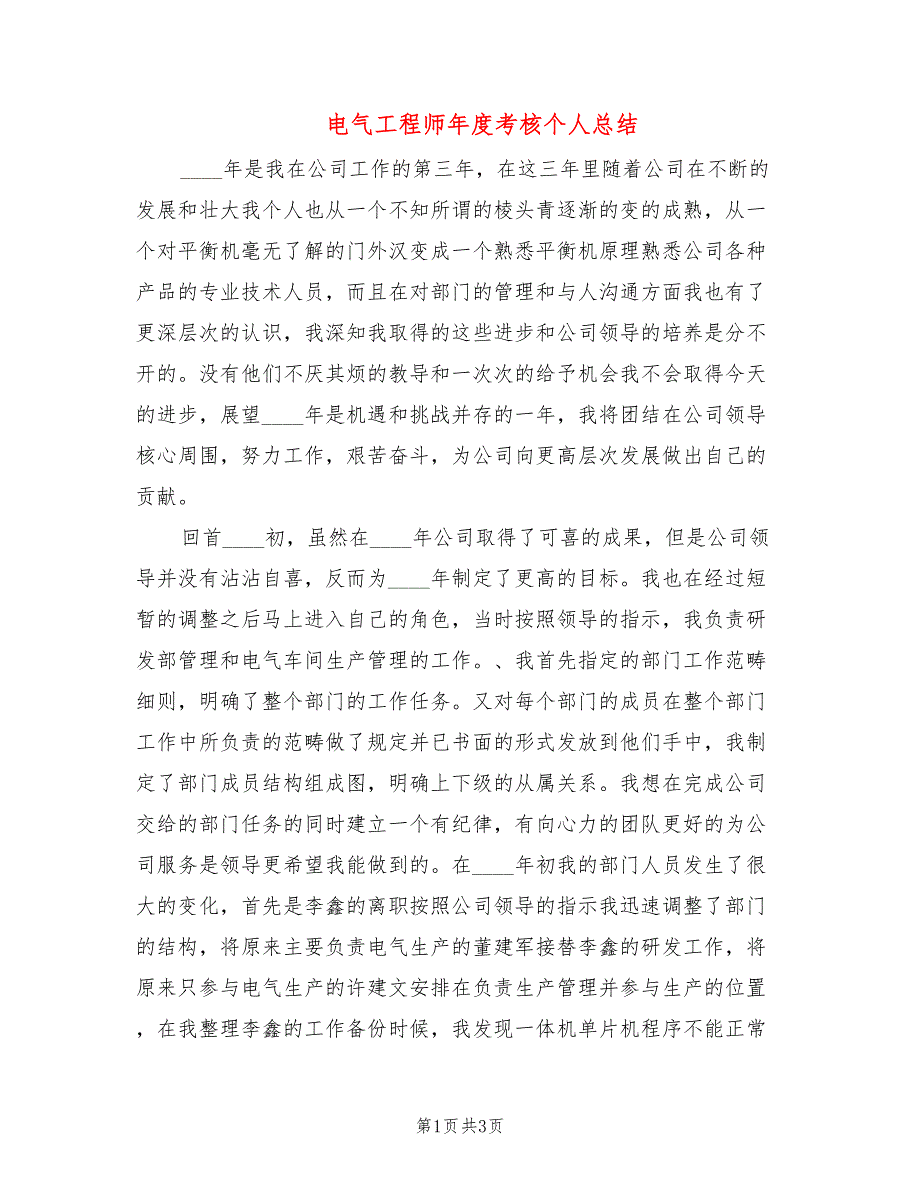 电气工程师年度考核个人总结_第1页