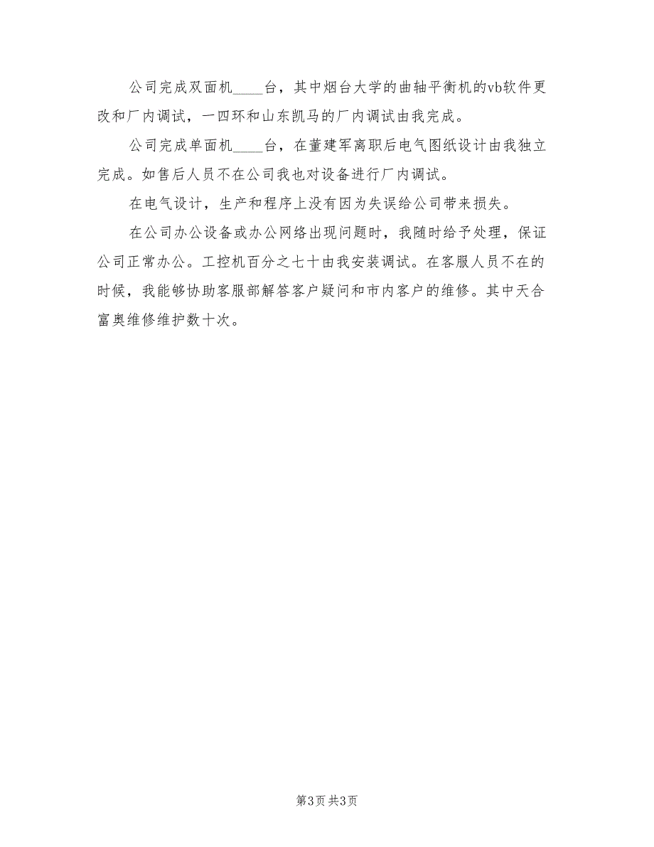 电气工程师年度考核个人总结_第3页