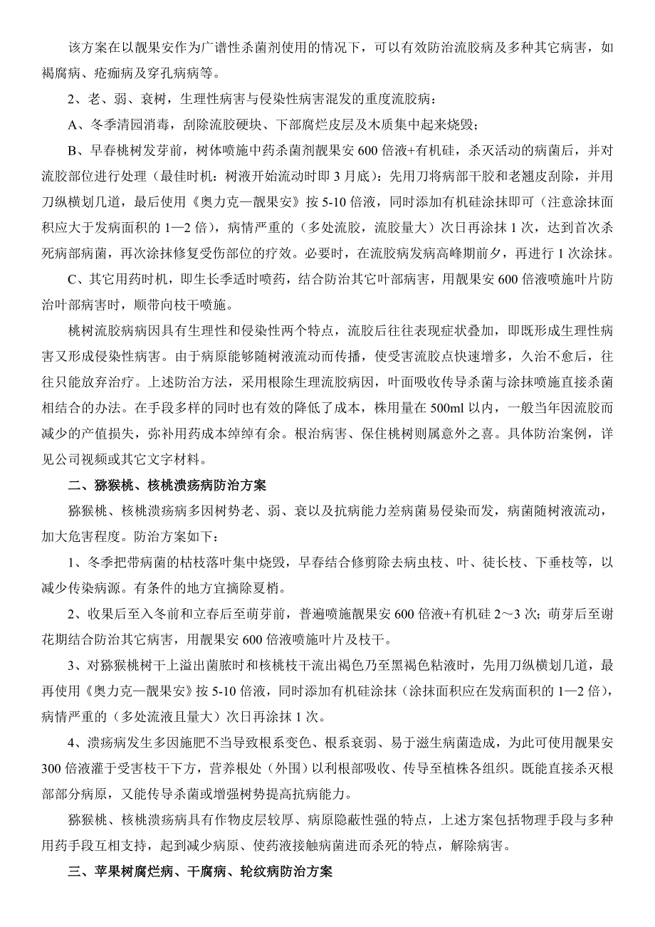 果树枝干病害综合防治方案_第2页