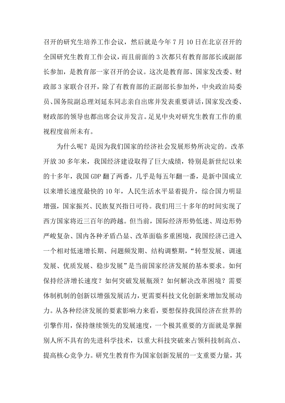 在全省研究生教育综合改革动员视频会议上的讲话_第2页