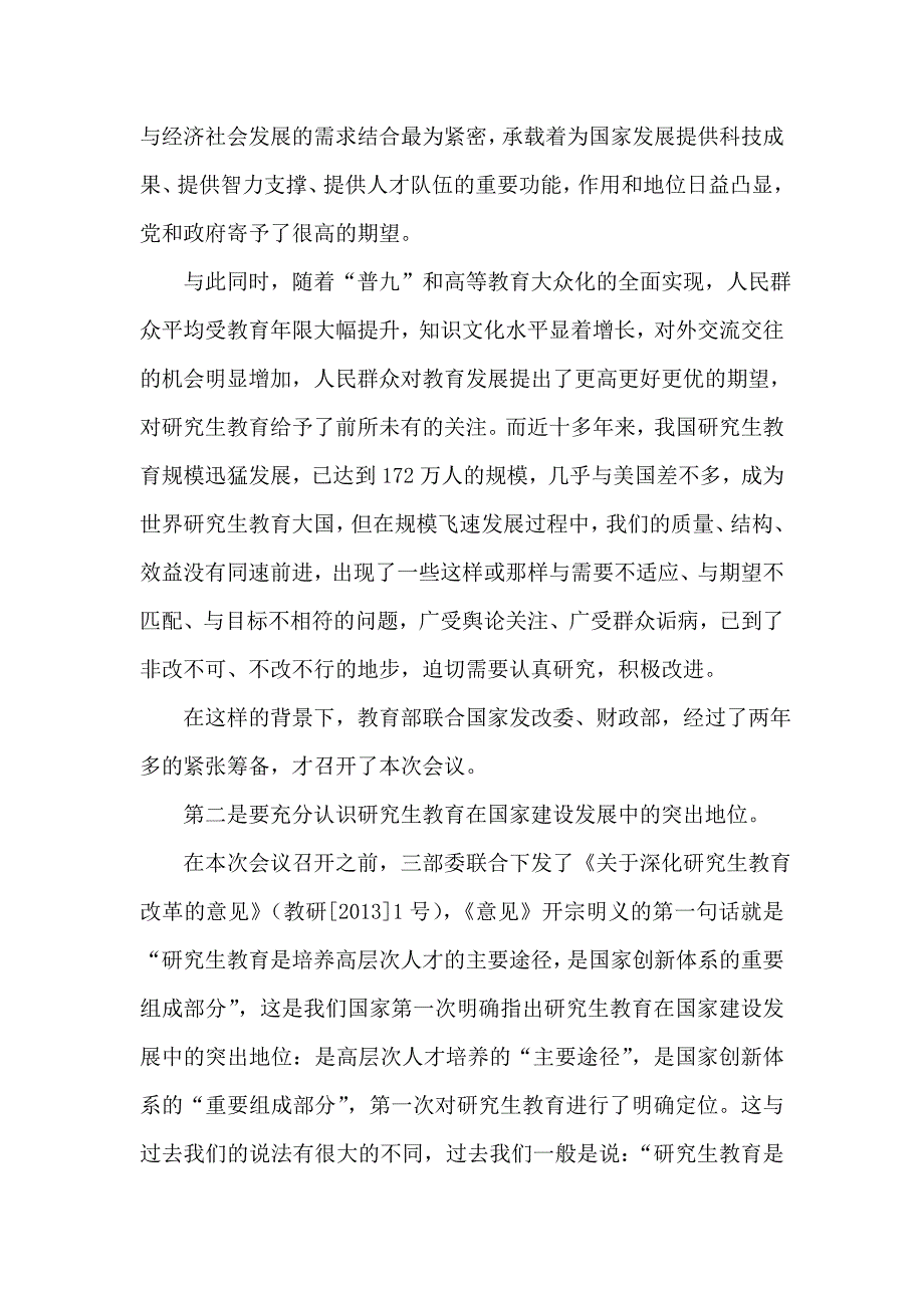 在全省研究生教育综合改革动员视频会议上的讲话_第3页