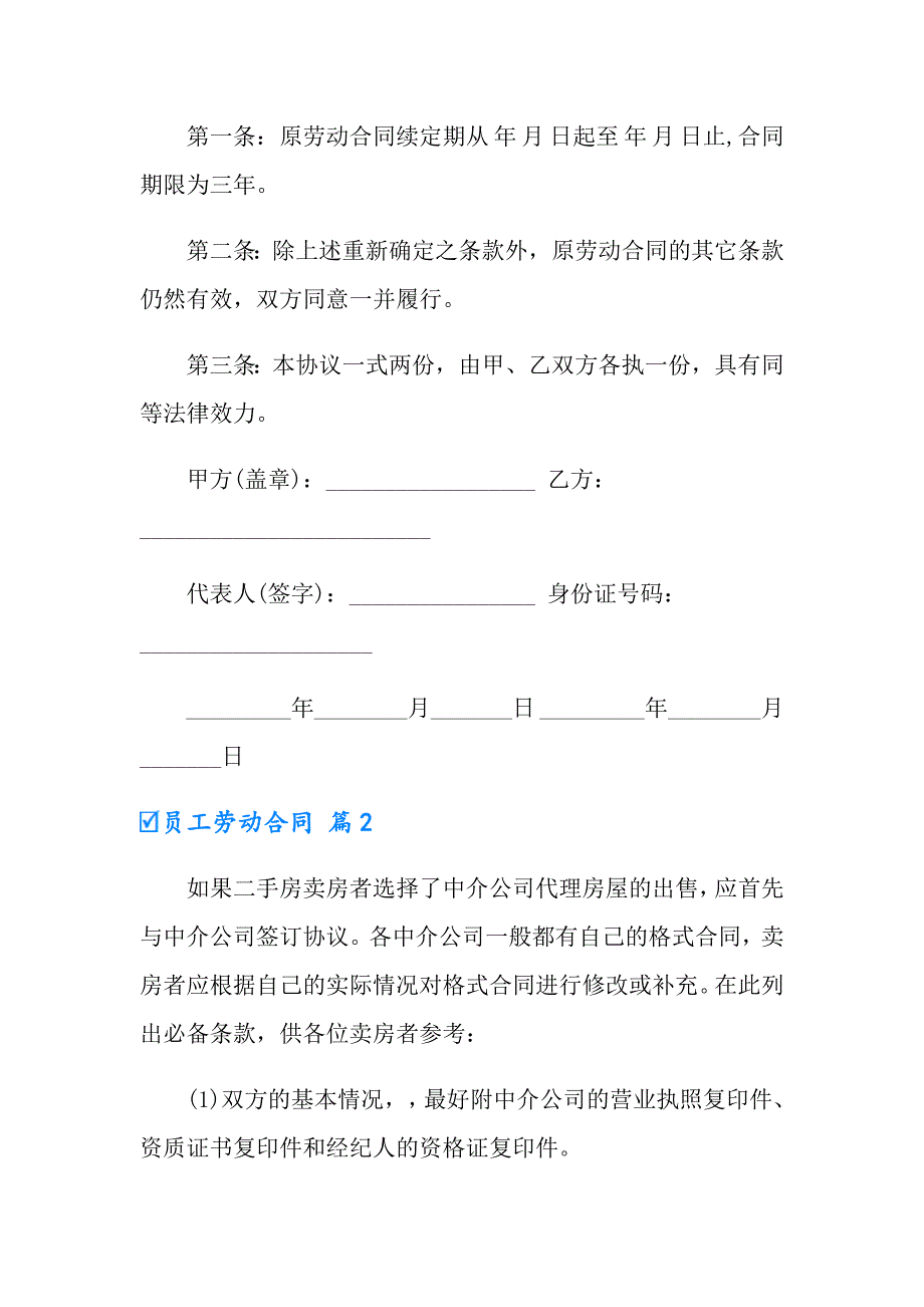 （多篇汇编）2022年员工劳动合同范文集锦6篇_第2页