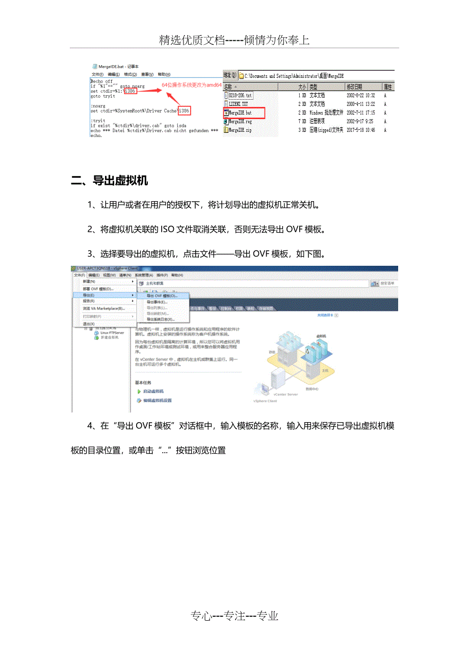 虚拟化v2v迁移方案_第2页