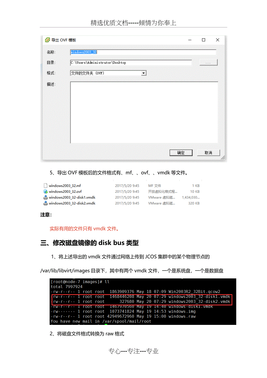 虚拟化v2v迁移方案_第3页